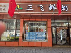 -正飞鲜奶友好旗舰店