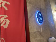 -尚荟汤泉生活馆