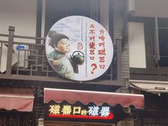 -磁器口古镇