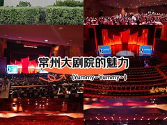 -常州大剧院保利影城