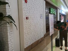 -绿茶餐厅(布吉万象汇店)