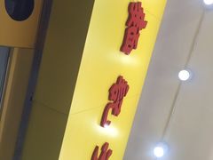 门面-麦文记面家(佐敦店)