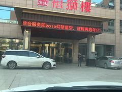门面-扬州狮子楼·非遗淮扬菜(总店)