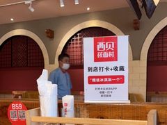 -西贝(无锡万象城店)