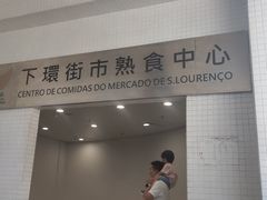 门面-下环街市熟食中心