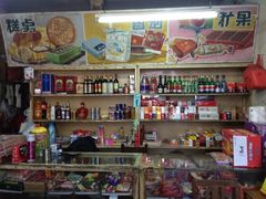 -赵府街副食店