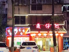 -鼎仔翅(龙湖公寓北区店)