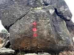 -七娘山
