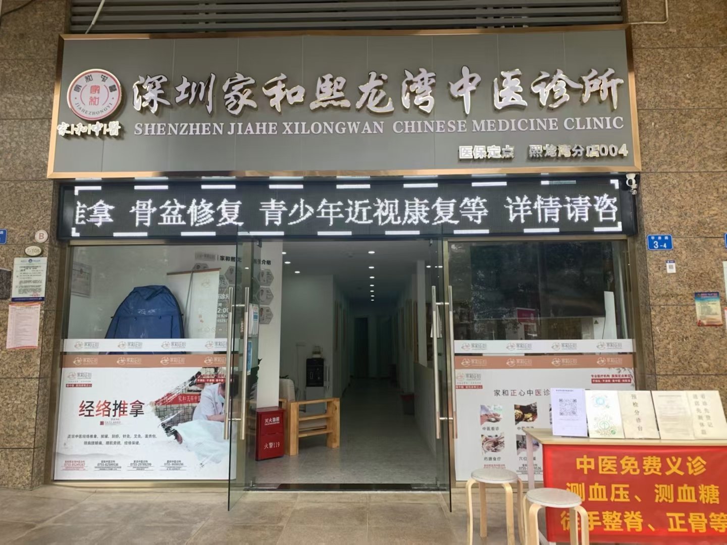 中医诊所的加盟(中医诊所寻求合伙人加盟)