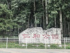 -仁和公园(顺义区)