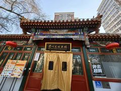 -眉州东坡(团结湖店)