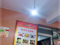 -明明烤牛肉(原明明东北烧烤)