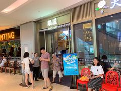等位区-锅说大脸毛肚重庆老火锅(佐阾店)