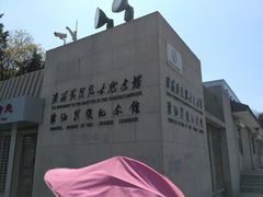 -淮海战役纪念馆