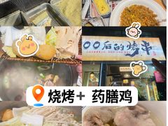 -00后的烤串·扬州地标烧烤(大运河博物馆店)