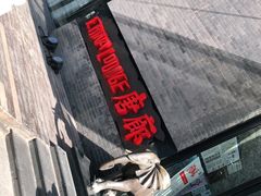 -唐廊烤鸭店(工体店)