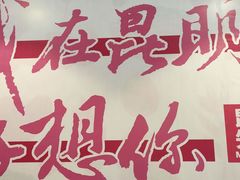 -空之介寿喜烧·和牛放题(恒隆广场店)