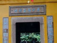 -西园戒幢律寺