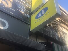 门面-50嵐鲜茶专卖连锁店(金城镇店)