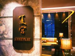 -夏宫中餐厅(静安香格里拉店)