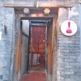 帽儿胡同的店应该是改成这家了