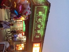 姚记炒肝店(鼓楼店)-姚记炒肝店(鼓楼店)