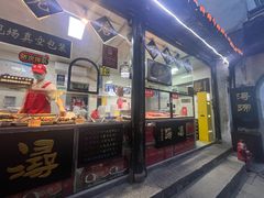 -浔蹄(南浔总店)