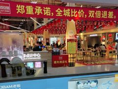-百安居装修建材卖场(罗湖店)