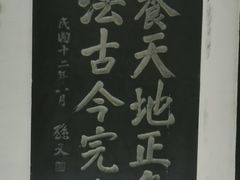 -翰园碑林