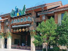 -南宫五洲植物乐园