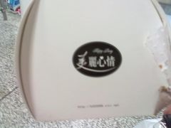 盒子-美丽心情蛋糕(江苏路店)