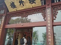 -楼外楼(西湖景区孤山路店)