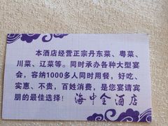 iphone_upload_pic-海中全酒店(解放路店)