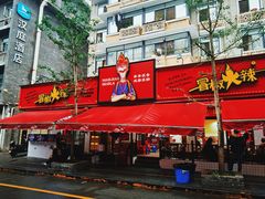 -冒椒火辣(奎星楼街店)