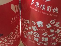 -卢米埃IMAX影城(温州万象城激光店)