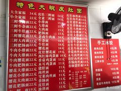 菜单-孙记大碗皮肚面(后宰门店)