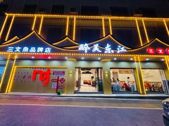 -醉美东江·三文鱼·烧鸡公