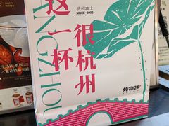 -炖物24章·顺时轻养茶(杭州大厦店)