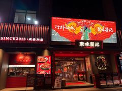 -聚味瞿记·龙虾堂(咸嘉湖店)