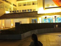 -苏州图书馆(人民路总馆)