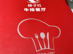 -杯子红牛排(创意产业园店)