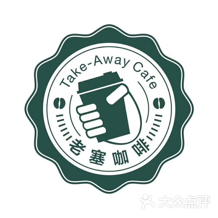 老塞咖啡图片-北京咖啡厅-大众点评网