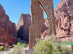 -天山神秘大峡谷