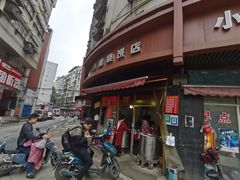 -小程烧饼店(象山北路肖公庙巷店)