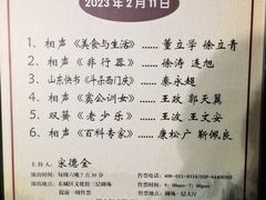 -周末相声俱乐部