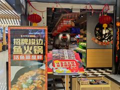 -新辣道鱼火锅(世纪金源购物中心店)