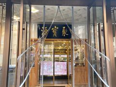 门面-牛街·马辈儿涮肉(牛街二店)