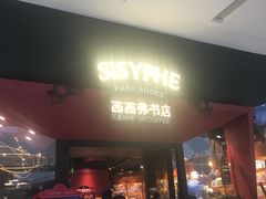 -西西弗书店&矢量咖啡(凯德晶萃广场店)