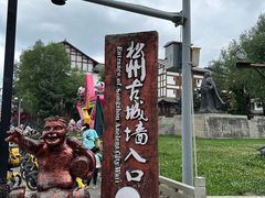 -松州古城
