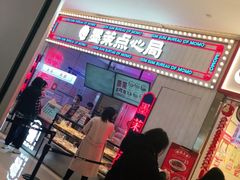 门面-墨茉点心局(国金街店)
